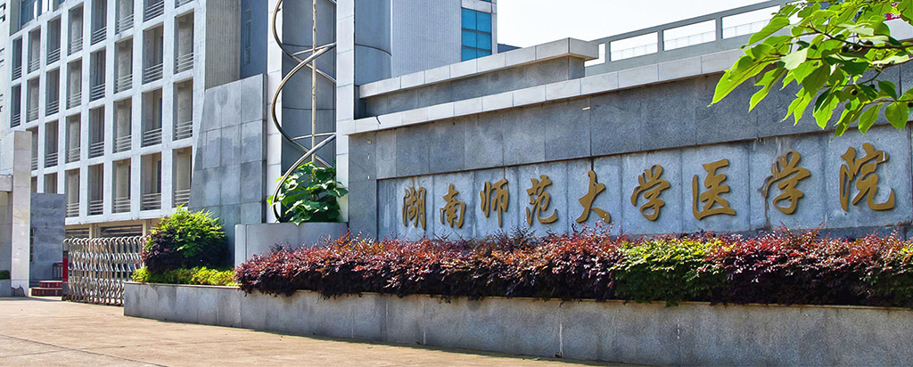 湖南师范大学医学院月嫂培训怎么样？课程 / 师资 / 证书全解