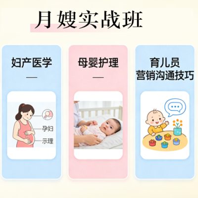 月嫂实战班