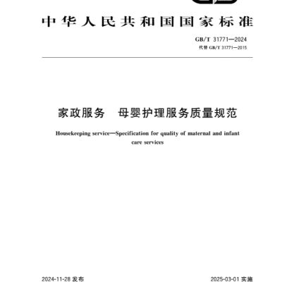 国标落地！《母婴护理服务质量规范》2026 全面实施，长沙月嫂进入标准化时代